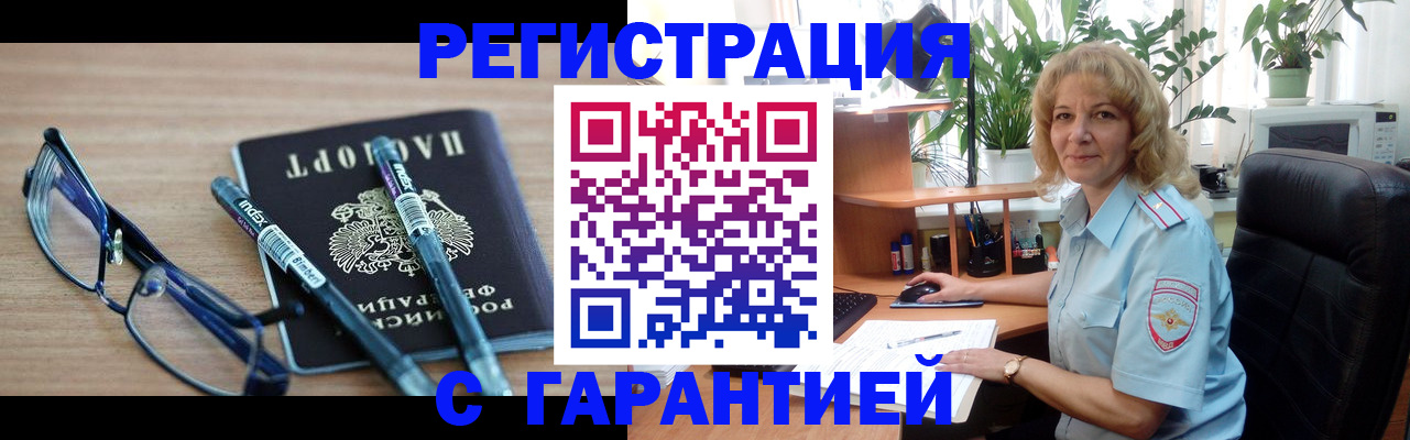 прописка штамп в Пересвете