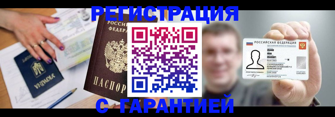 прописка для кредита в Пересвете