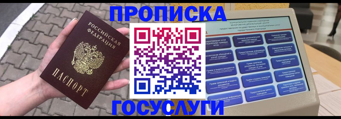 прописка от собственника в Пересвете