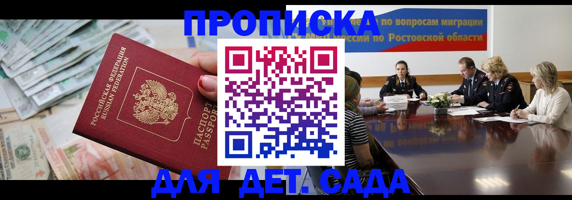 прописка 2025 в Пересвете